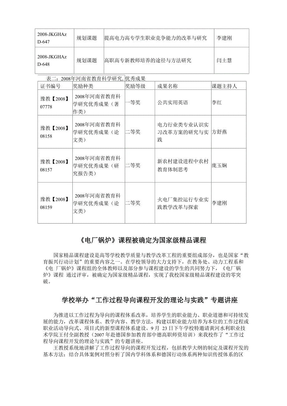 郑州电力高等专科学校教务处_第4页