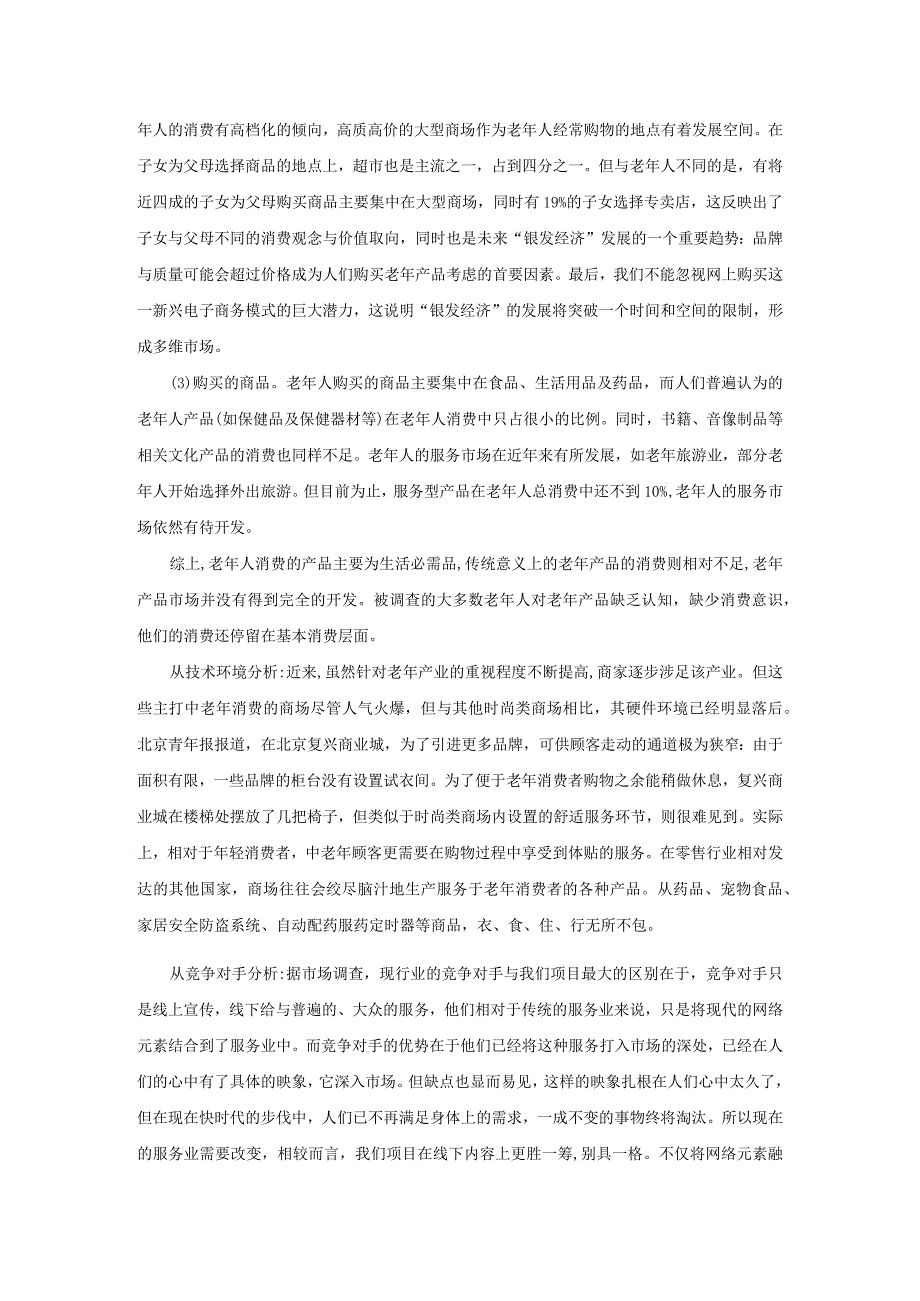 成都锦瑞印务银发人群个性文创产品项目论证_第2页