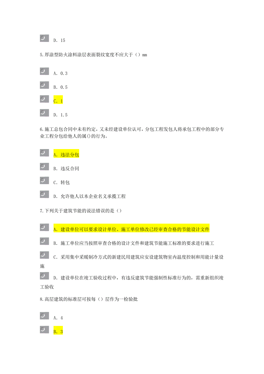 2017监理工程师房屋建筑工程-延续注册考试试题-通过_第2页