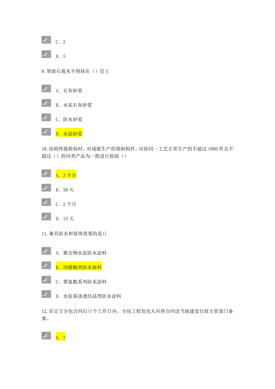 2017监理工程师房屋建筑工程-延续注册考试试题-通过_第3页