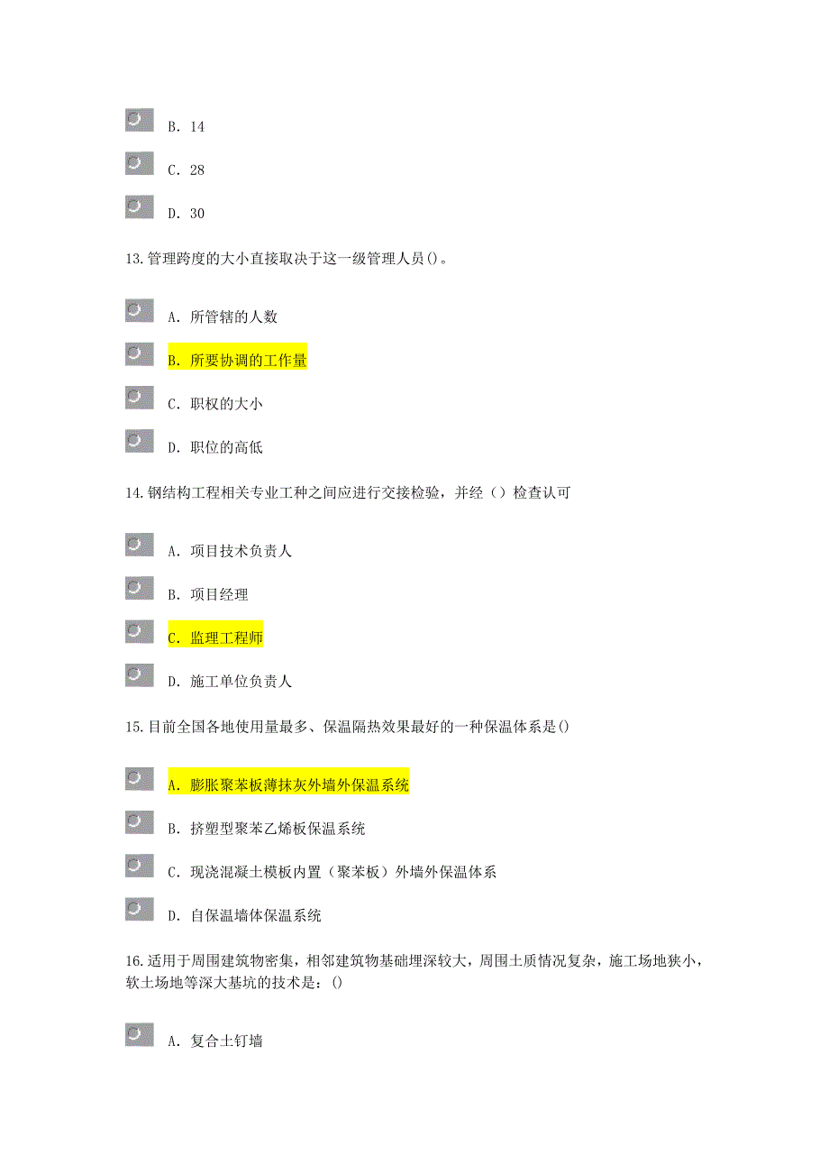 2017监理工程师房屋建筑工程-延续注册考试试题-通过_第4页