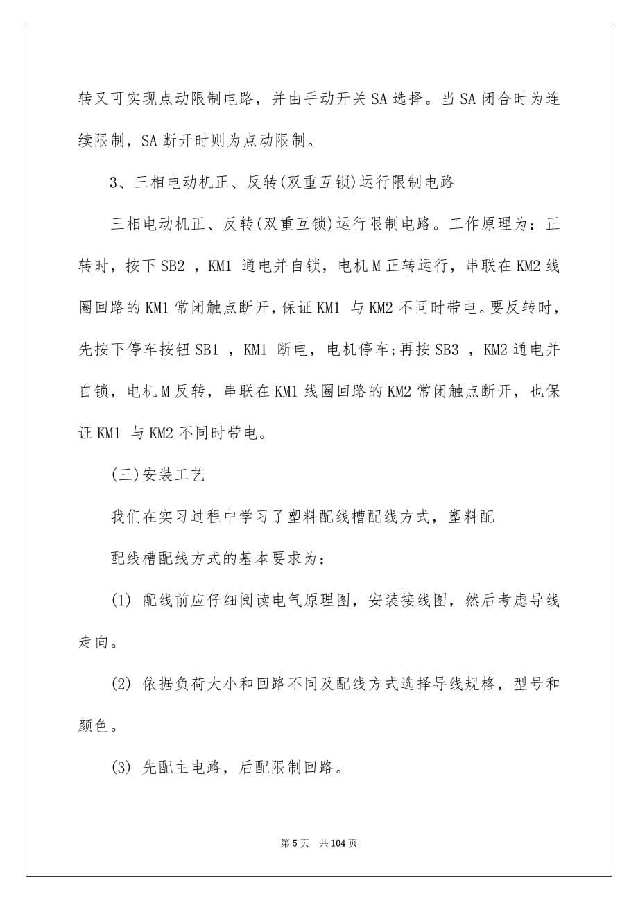 相识实习报告_第5页