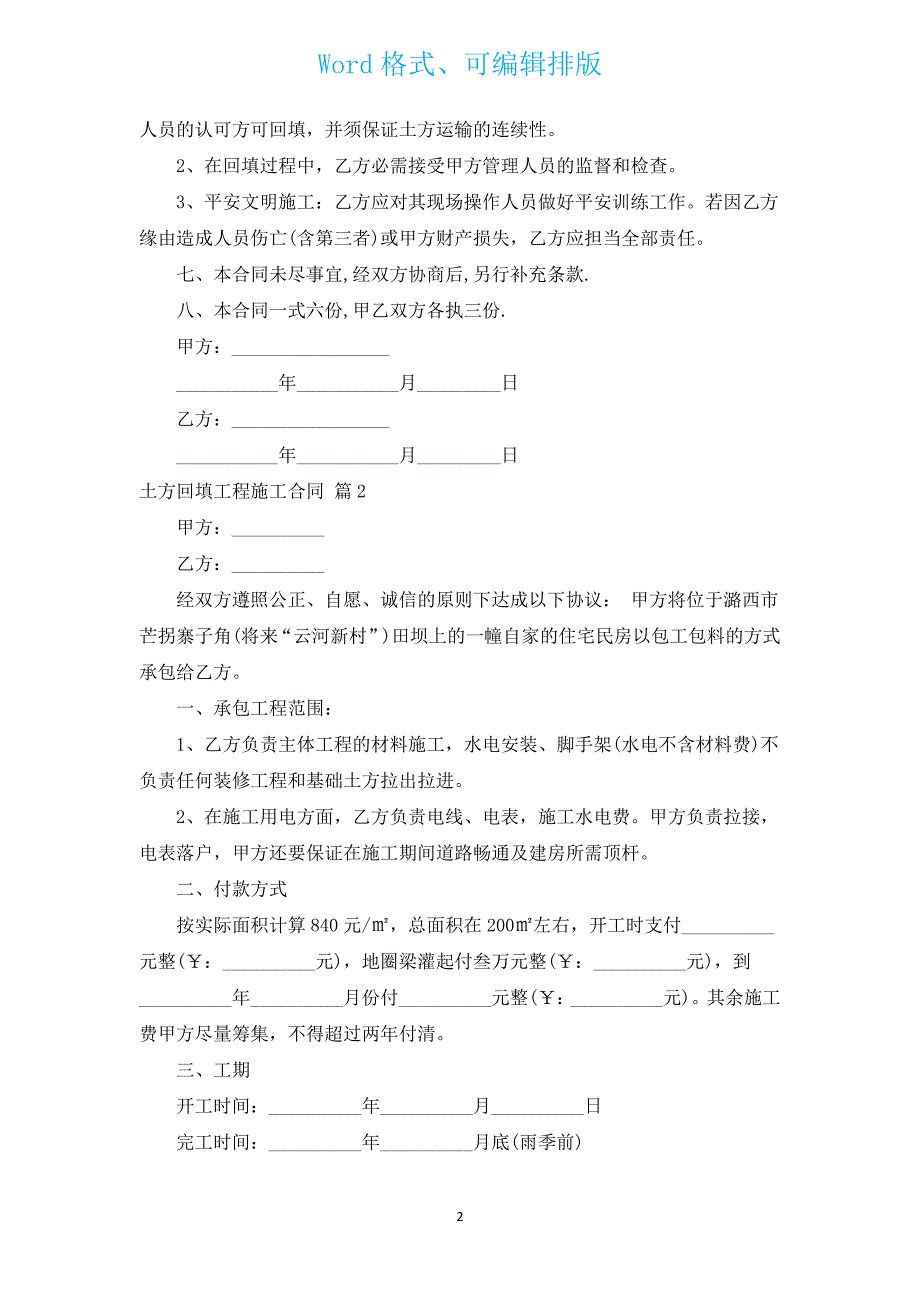 土方回填工程施工合同（汇编3篇）.docx_第2页