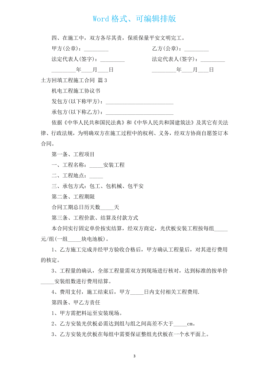 土方回填工程施工合同（汇编3篇）.docx_第3页