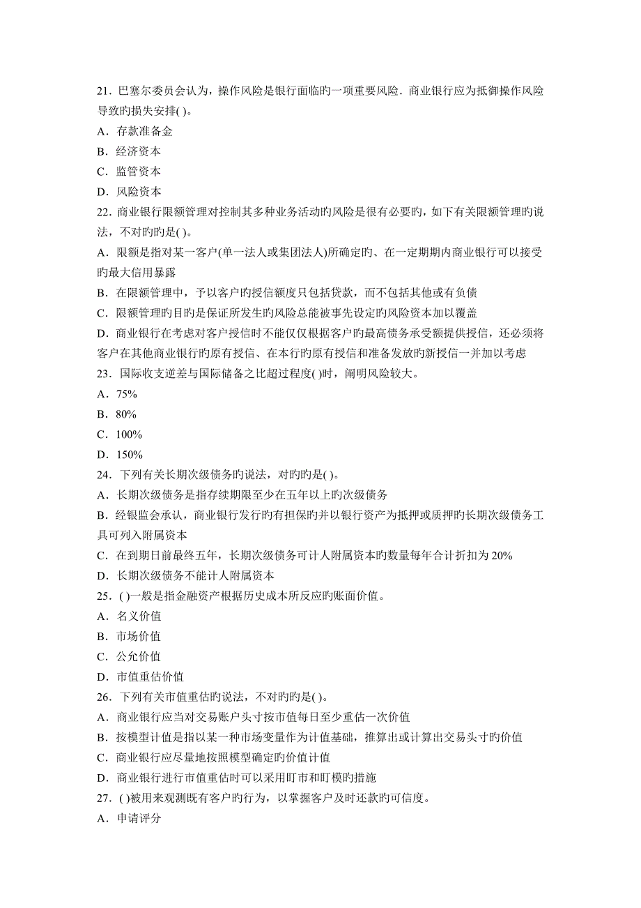 2023年风险管理真题_第4页