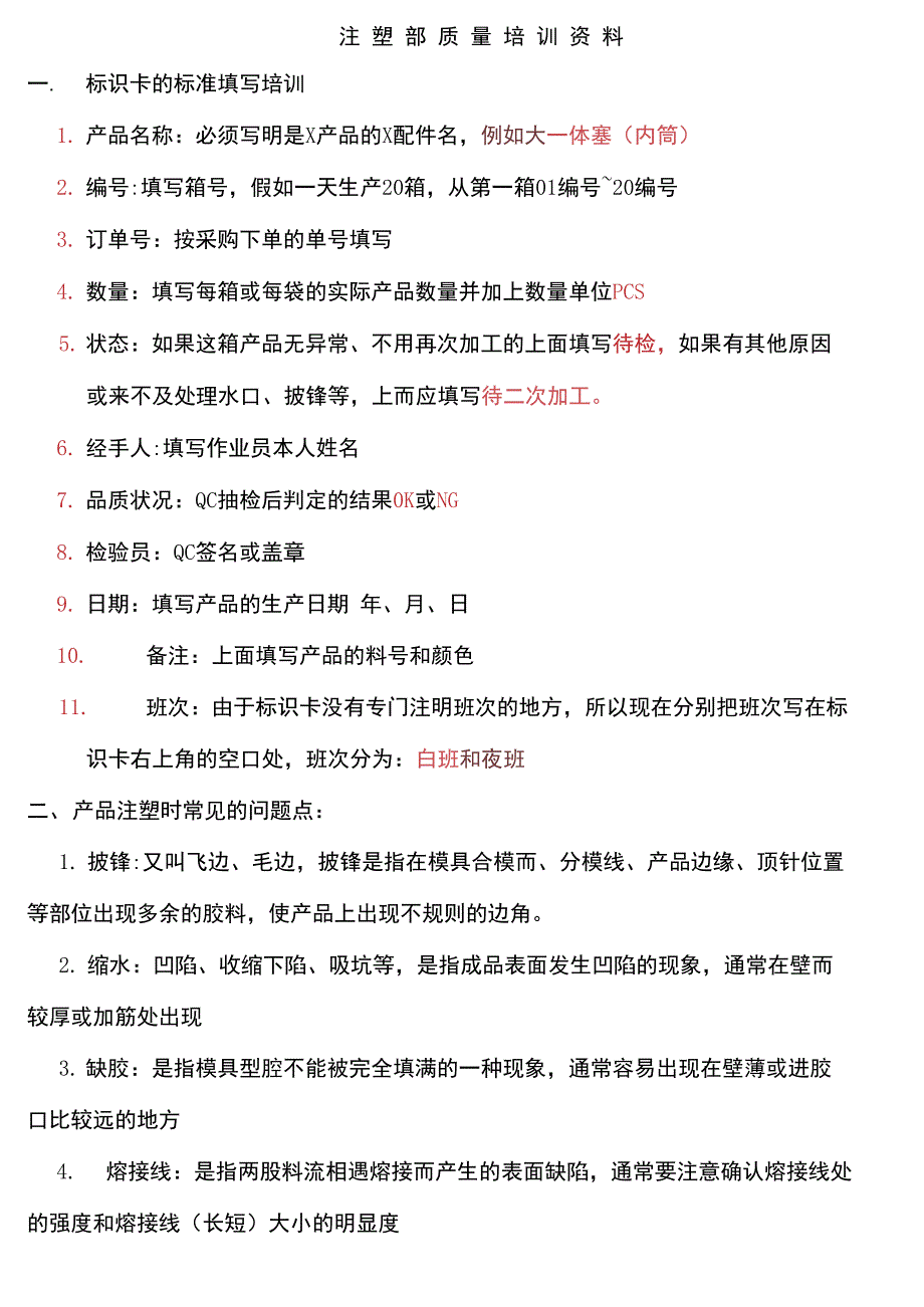 注塑部质量培训_第2页