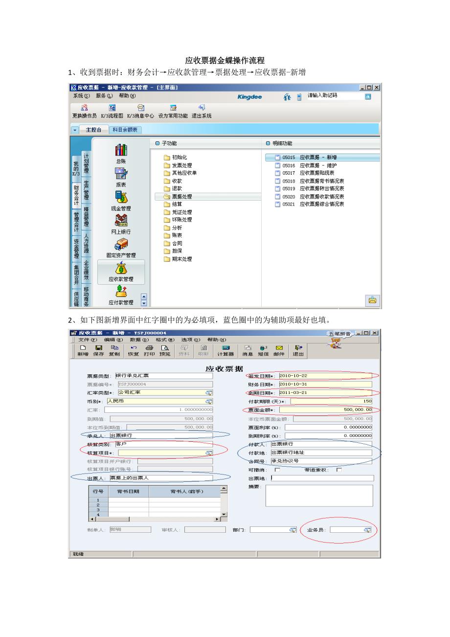 应收票据金蝶操作流程_第1页