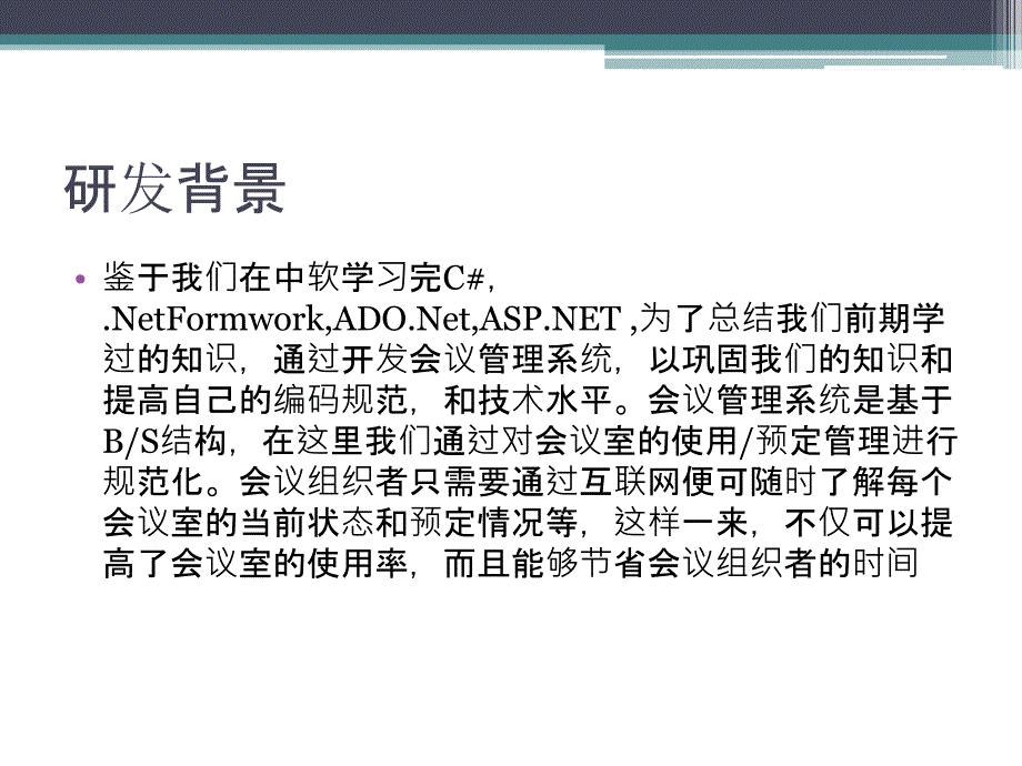 会议管理系统PPT课件_第3页