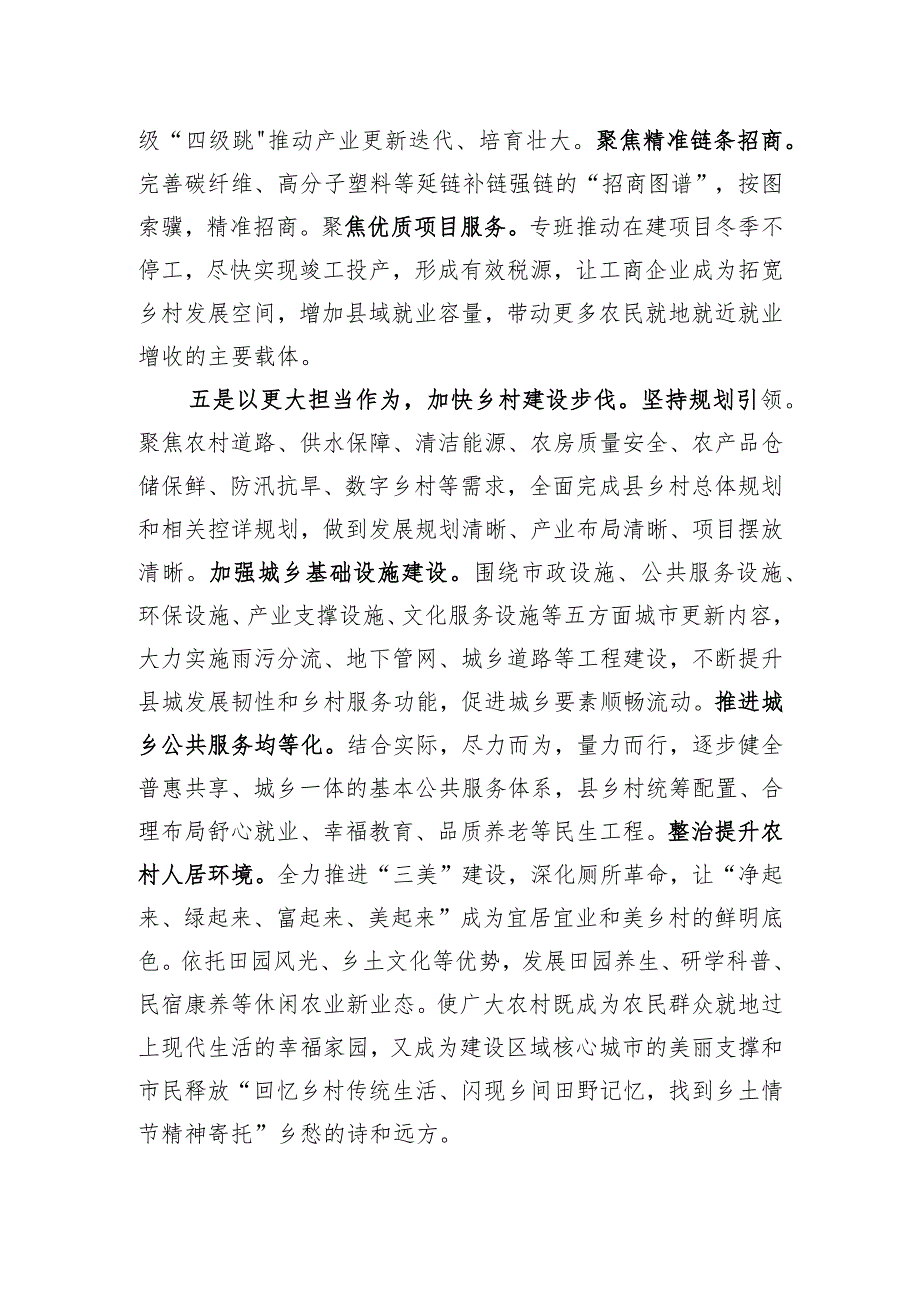 在全市乡村振兴暨县域经济高质量发展专题会上的发言_第3页