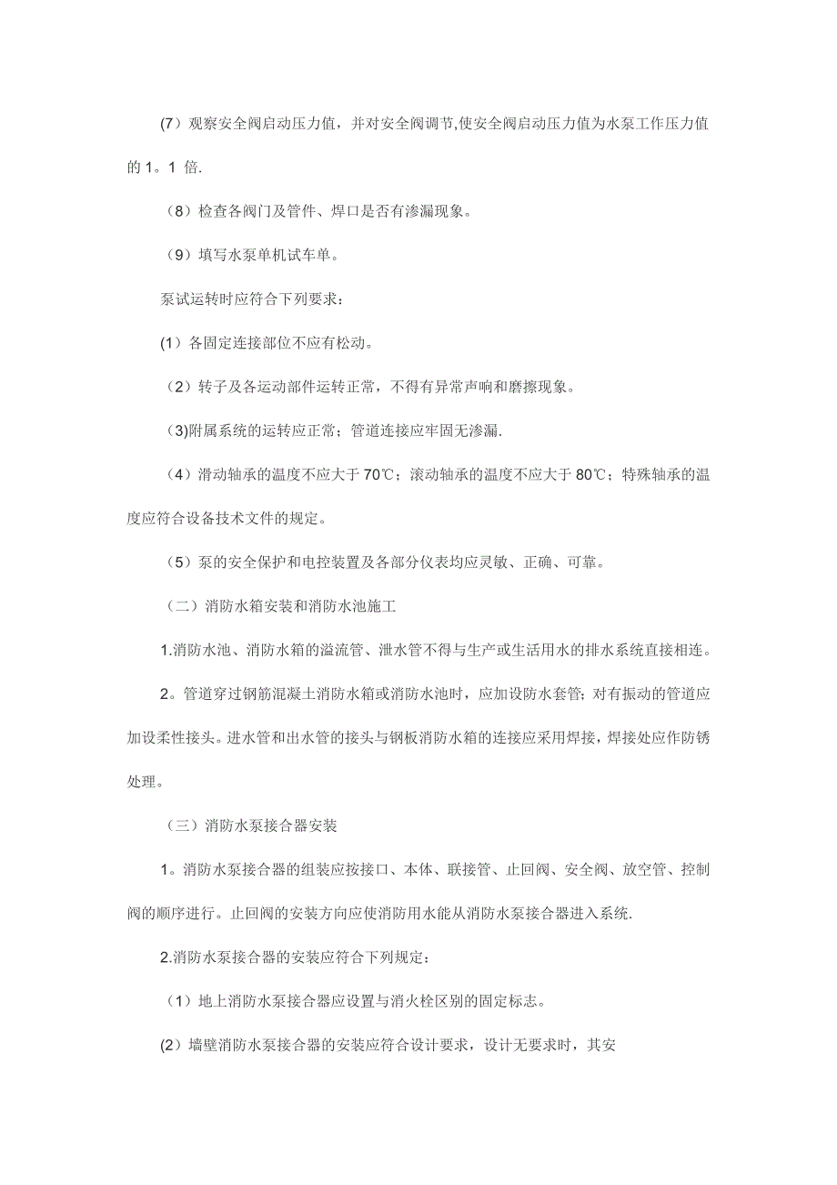 【施工管理】消防工程施工技术方案(完整版)_第3页