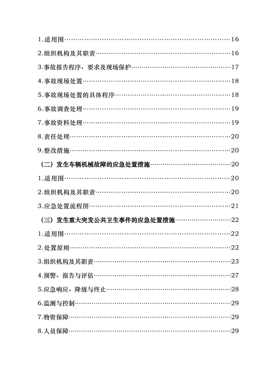 某公交公司综合应急处置预案_第3页