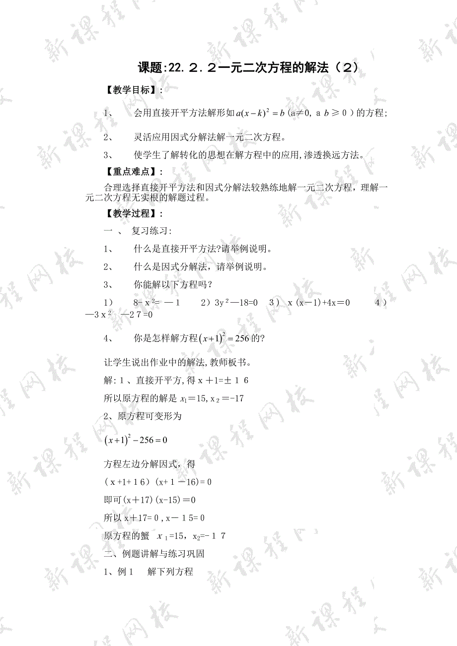 23.2教案一元二次方程的解法华东师大版九年级上初中数学_第1页