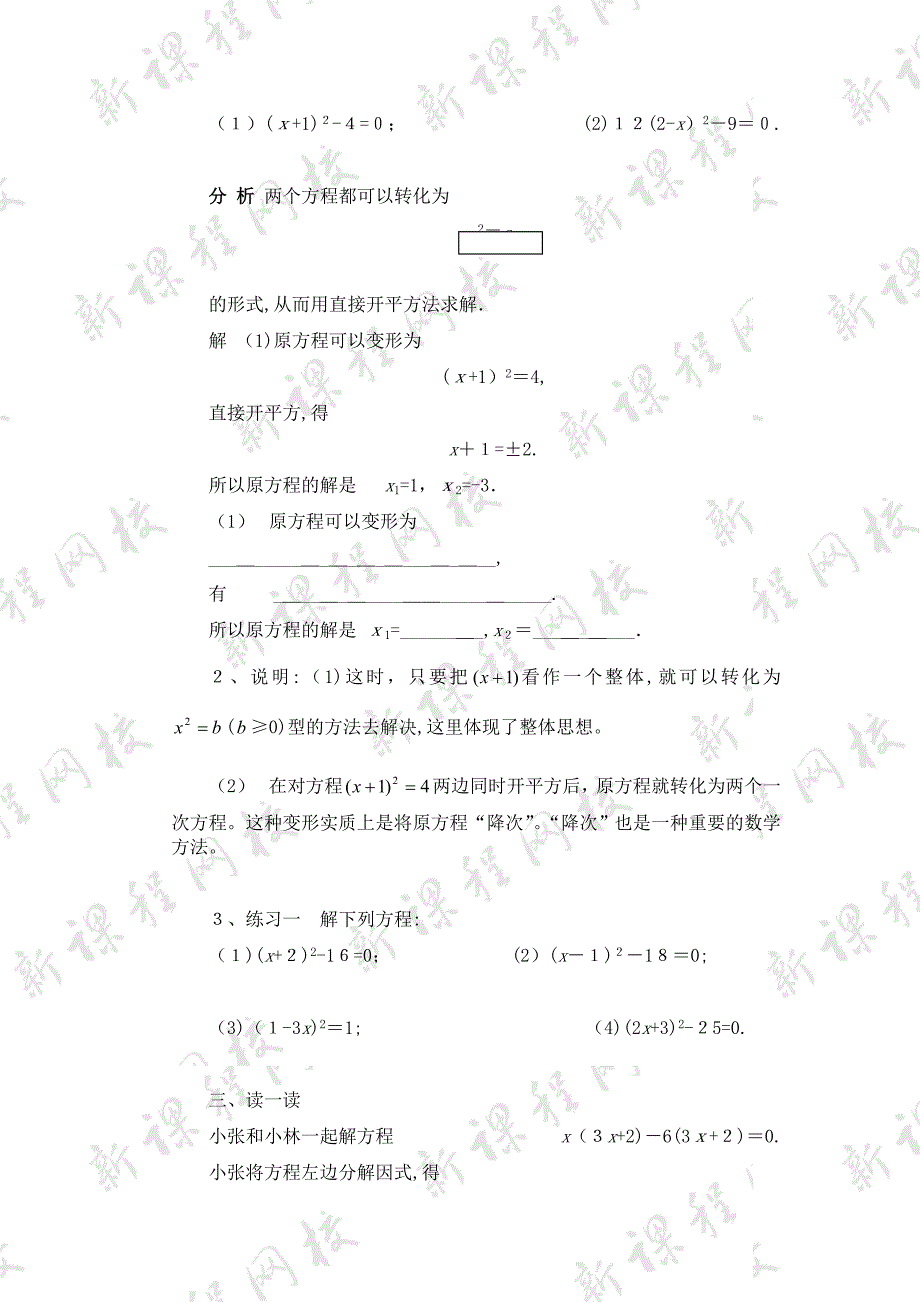 23.2教案一元二次方程的解法华东师大版九年级上初中数学_第2页