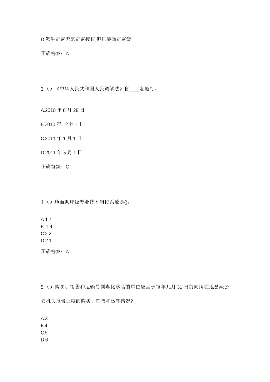 2023年河北省唐山市遵化市遵化镇大营子村社区工作人员考试模拟题含答案_第2页