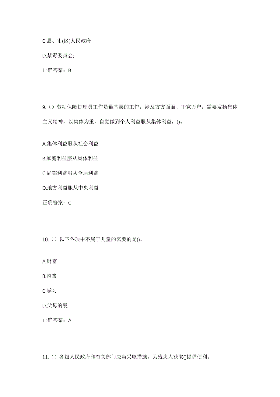 2023年河北省唐山市遵化市遵化镇大营子村社区工作人员考试模拟题含答案_第4页