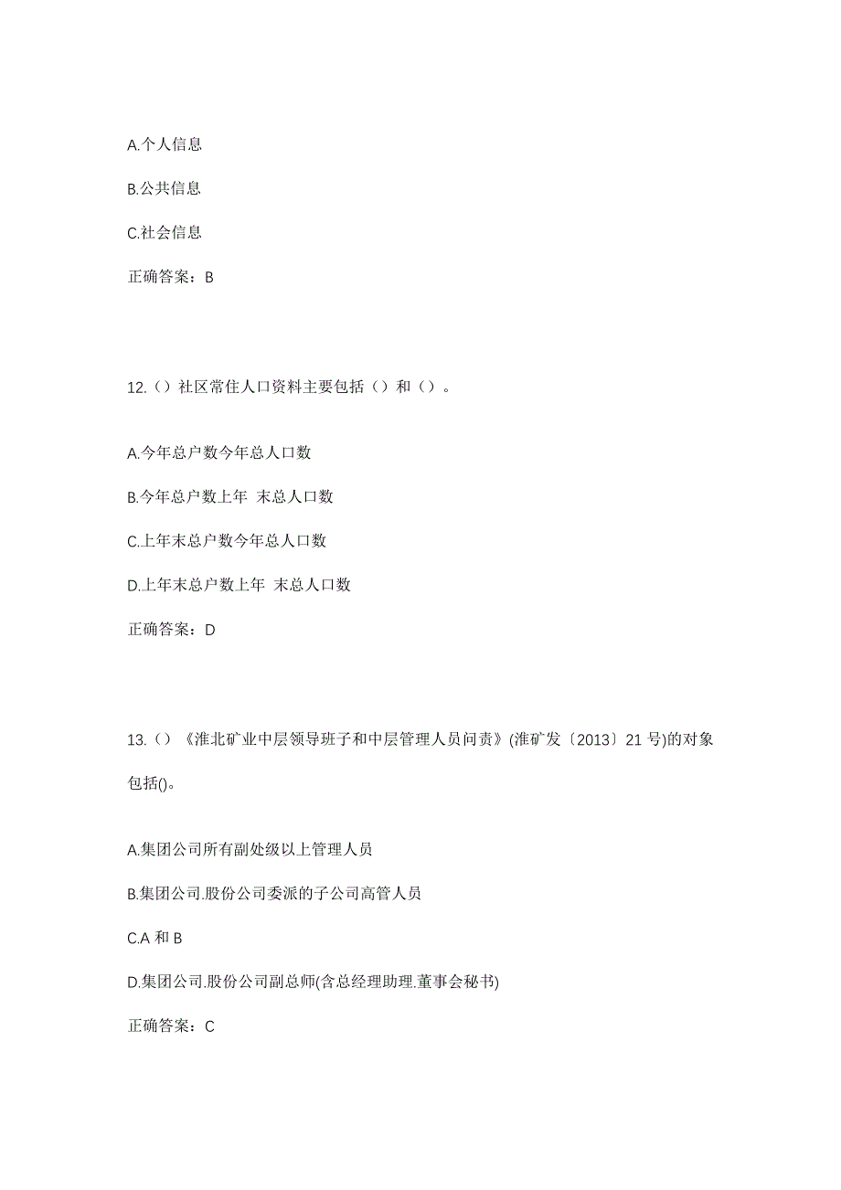 2023年河北省唐山市遵化市遵化镇大营子村社区工作人员考试模拟题含答案_第5页