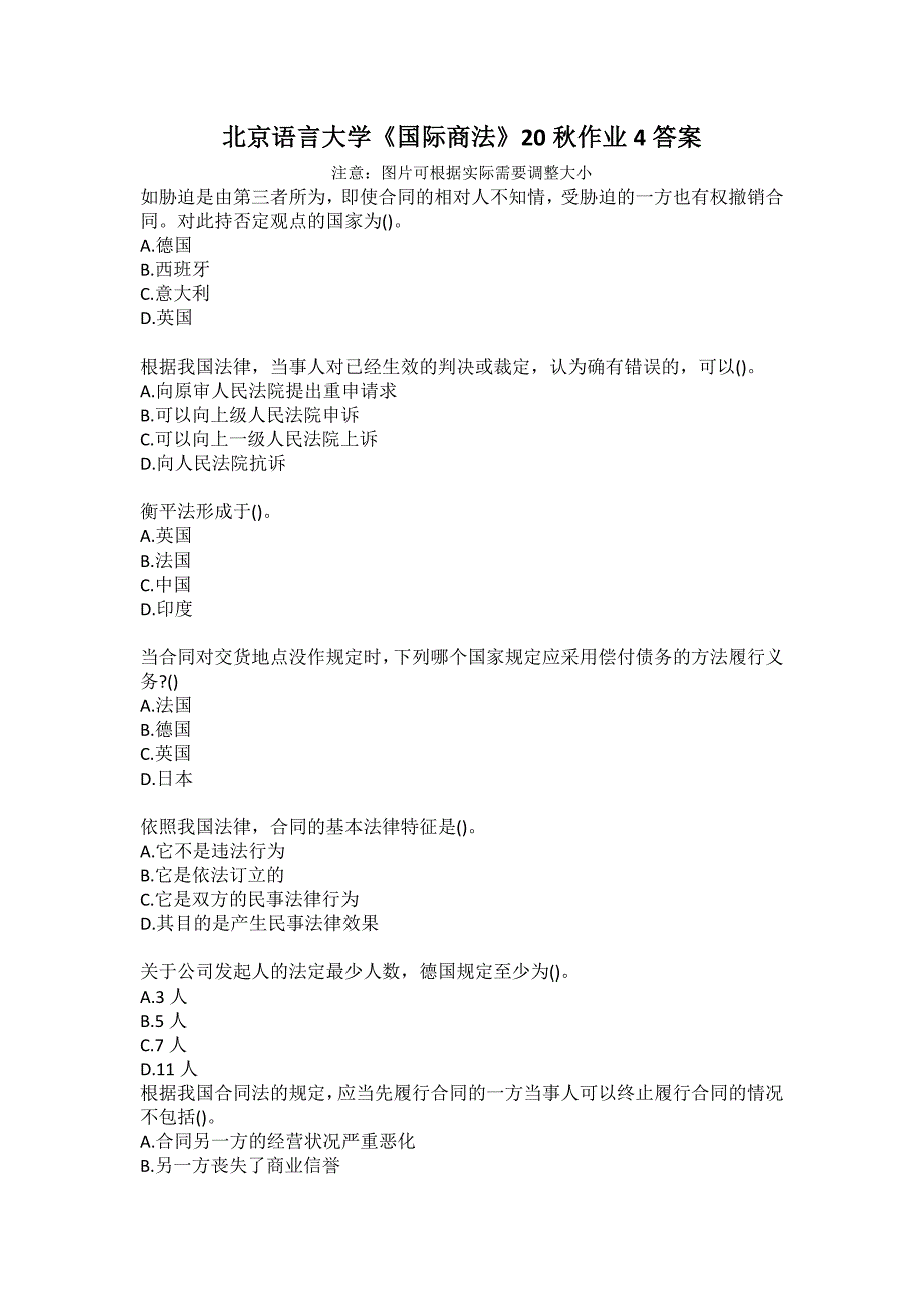 北京语言大学《国际商法》20秋作业4答案_第1页