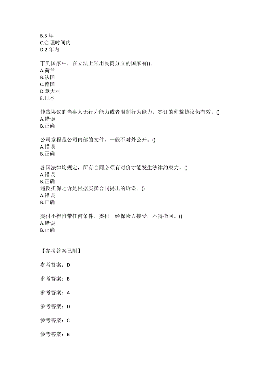 北京语言大学《国际商法》20秋作业4答案_第3页