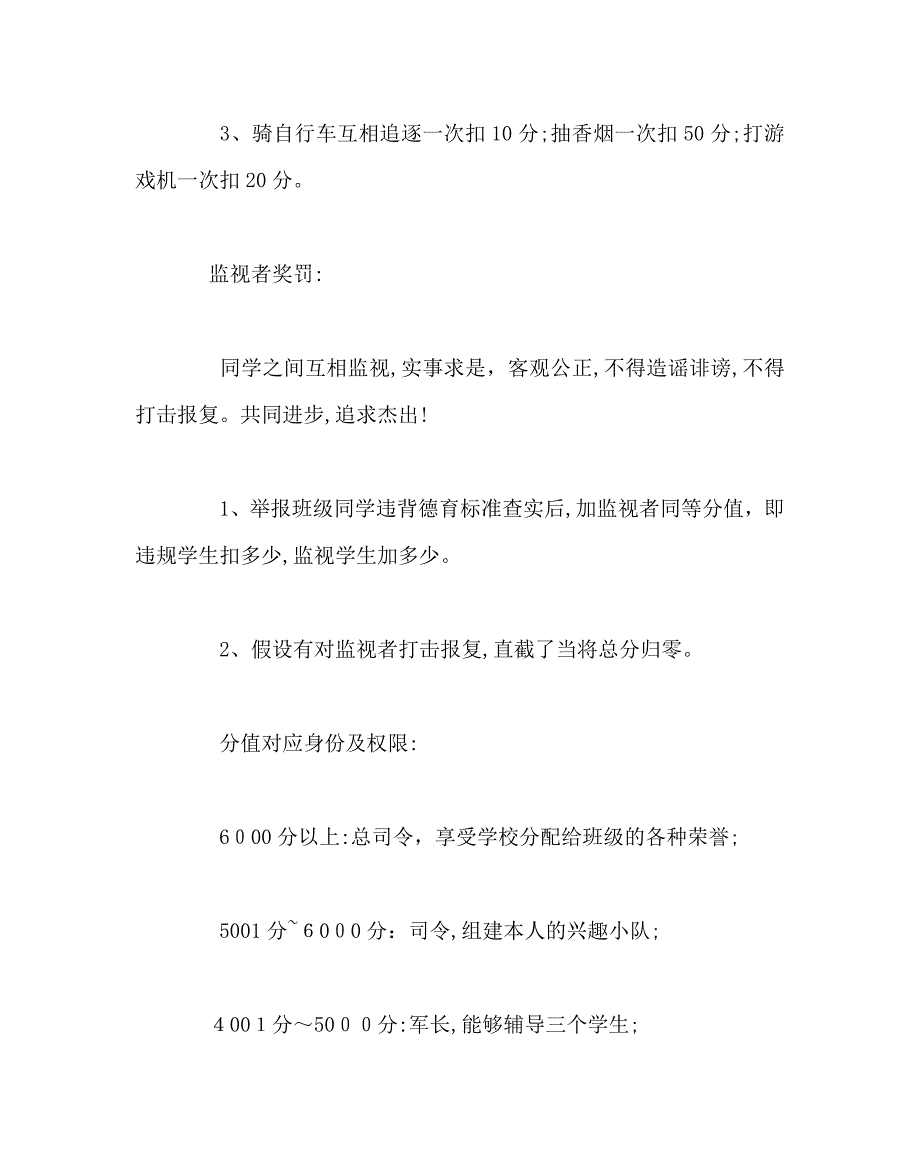 班主任工作范文七年级学生综合素质评分细则_第4页