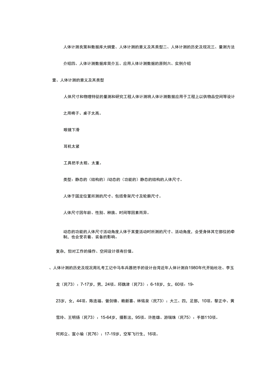 人力资源知识EAI人体计测良策与资_第2页