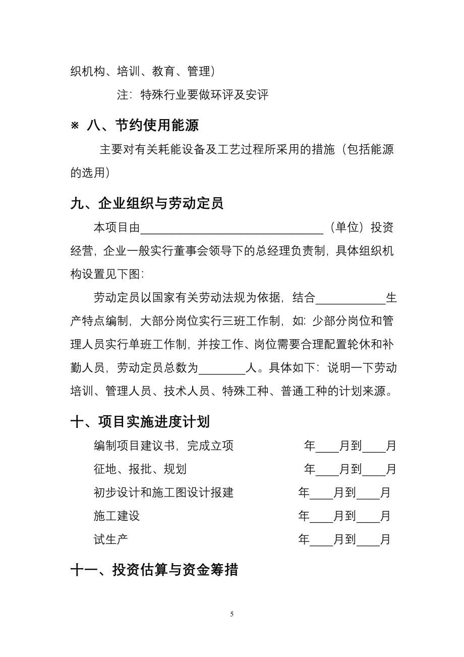 工程项目建议书格式 （精选可编辑）.docx_第5页