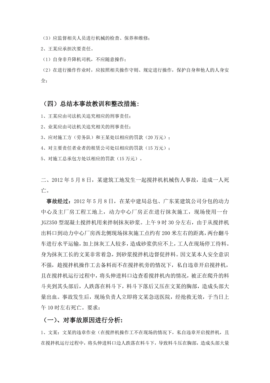 建筑机械课外教学.doc_第2页