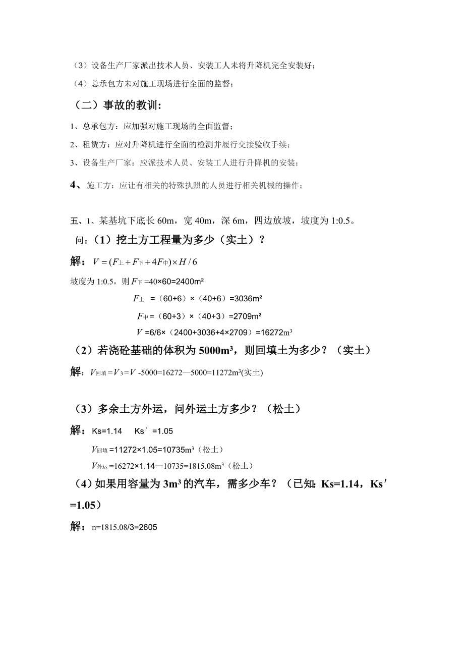 建筑机械课外教学.doc_第5页