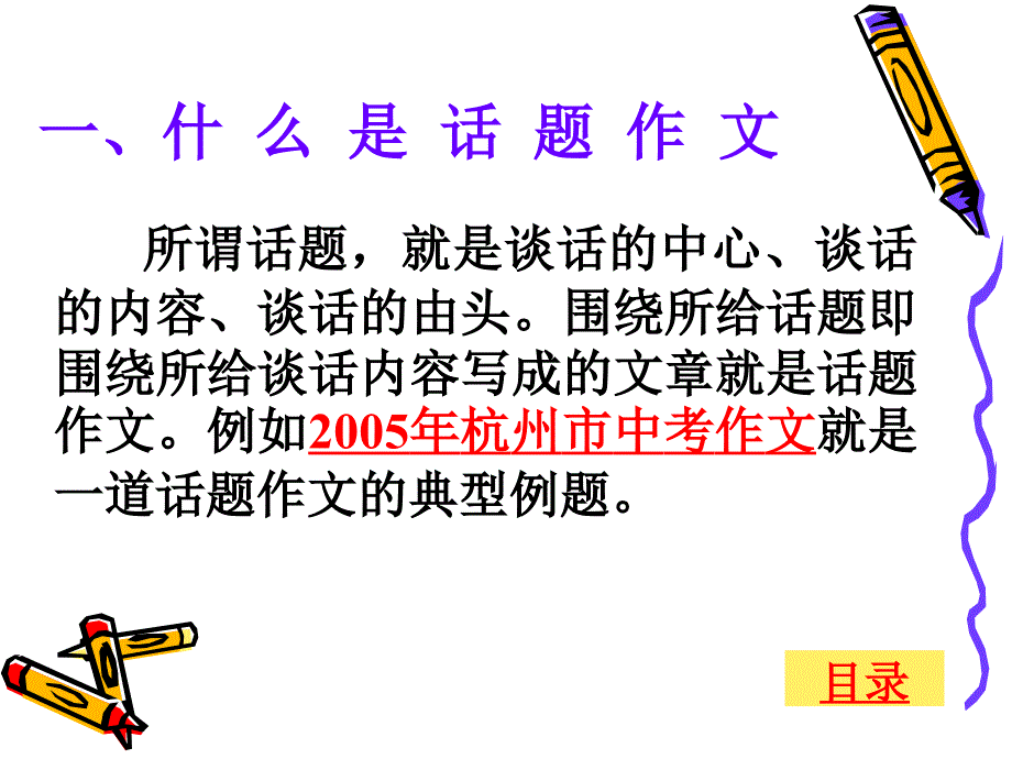 如何写好话题作文1_第3页