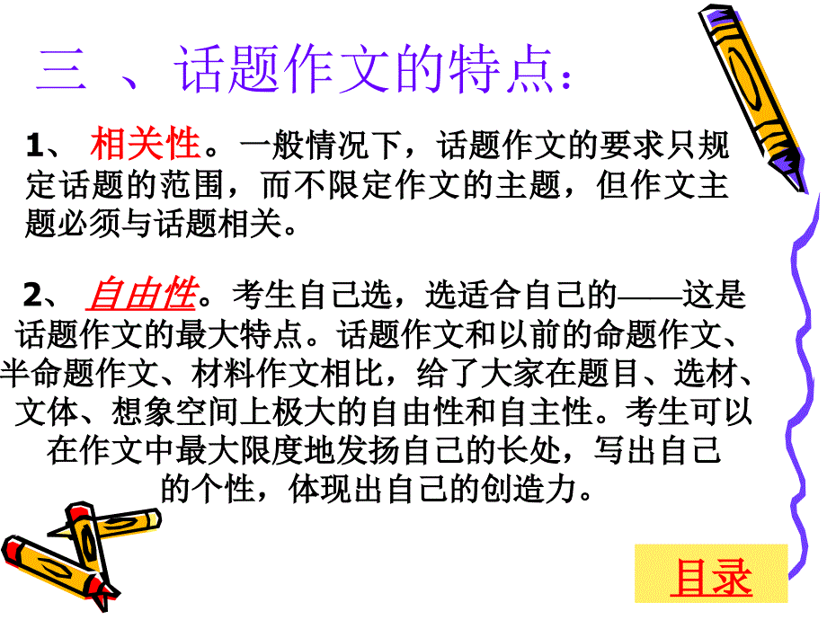 如何写好话题作文1_第5页