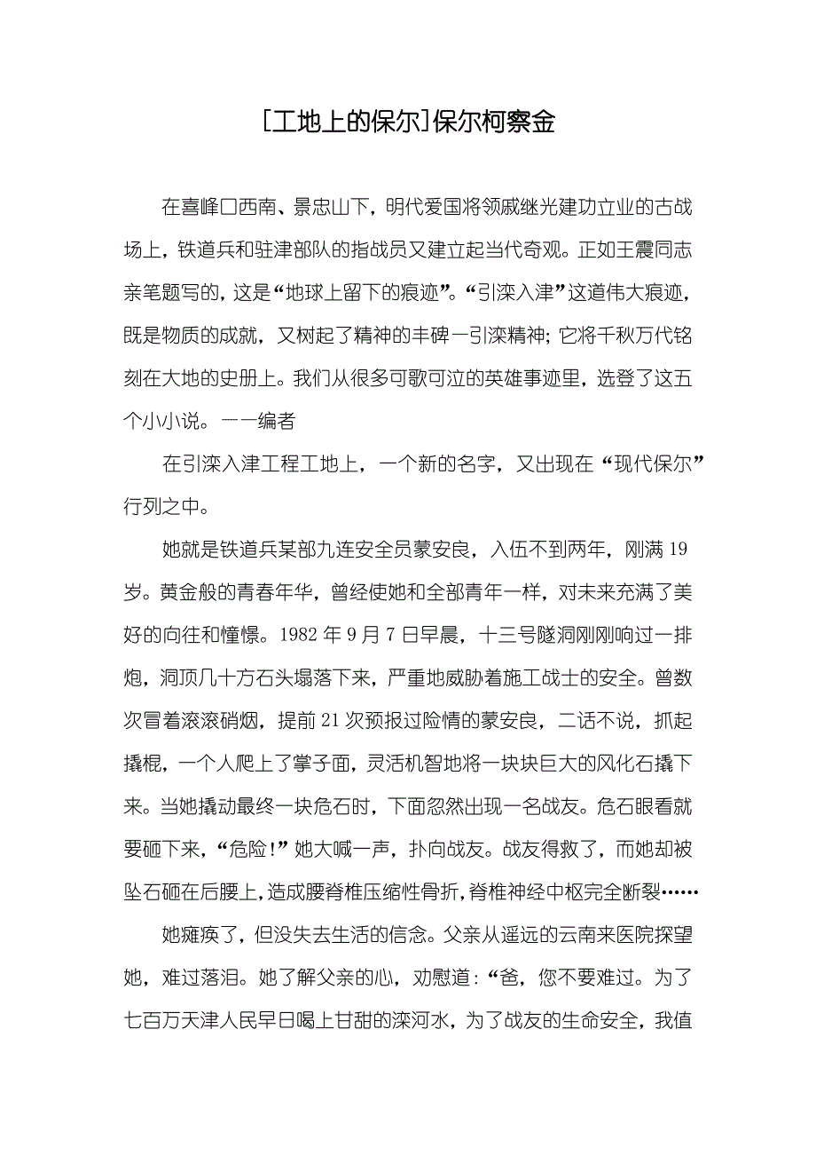 [工地上的保尔]保尔柯察金_第1页