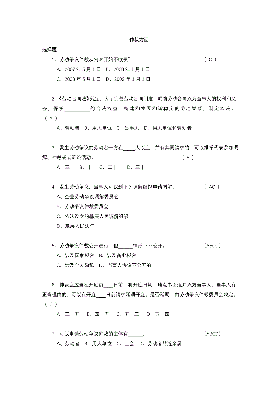 仲裁院竞赛题目(修改稿).doc_第1页