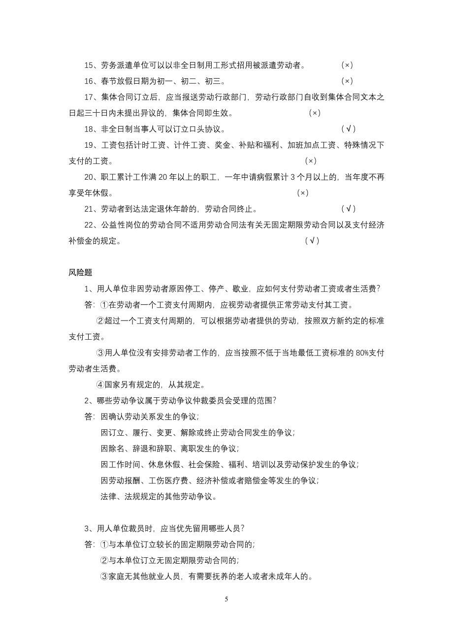 仲裁院竞赛题目(修改稿).doc_第5页