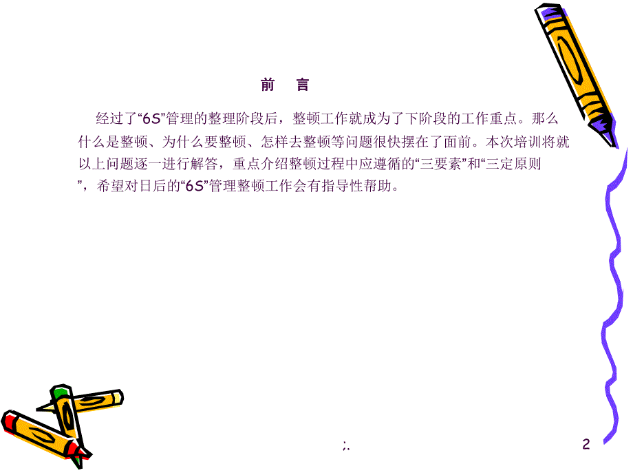 三定三要素ppt课件_第2页