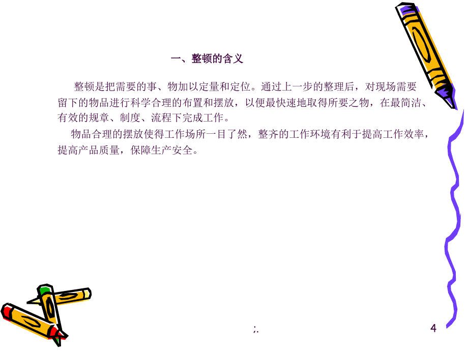 三定三要素ppt课件_第4页