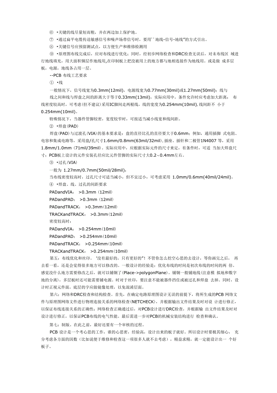 PCB设计流程介绍_第3页