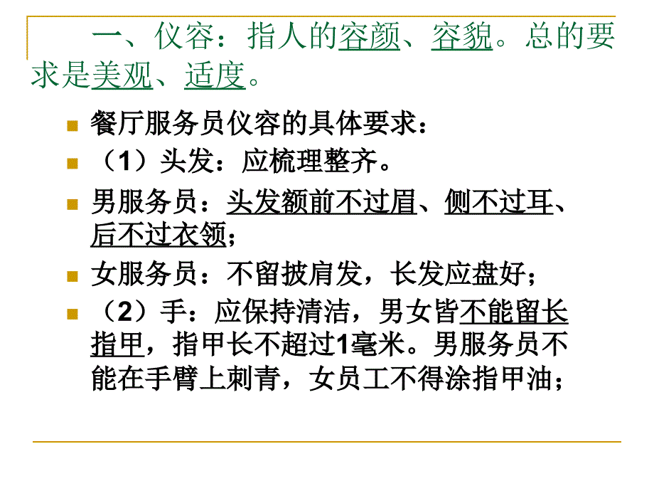 《仪容、仪表、仪态》PPT课件.ppt_第2页