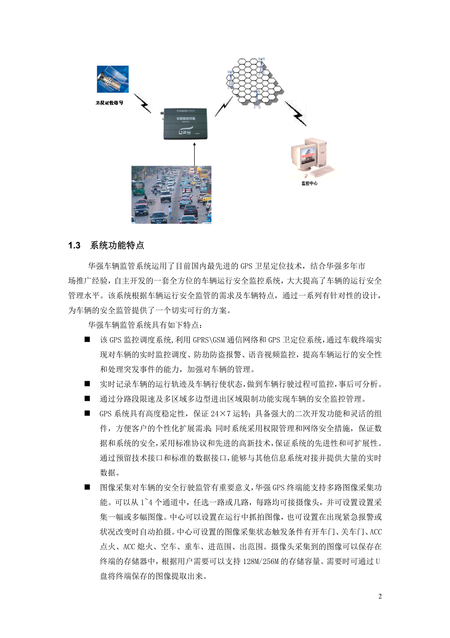 车辆监控管理系统设计方案_第2页