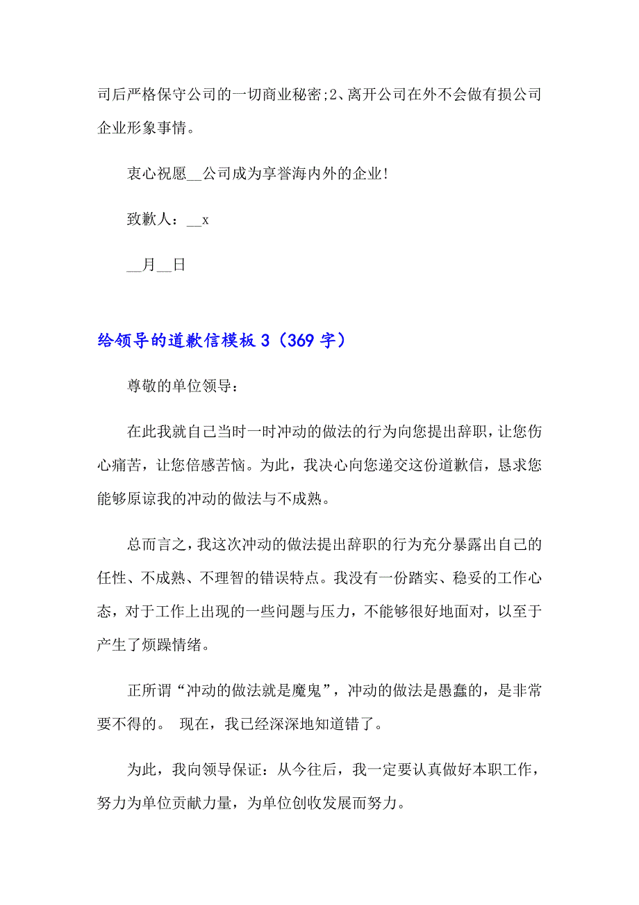 【最新】给领导的道歉信模板_第3页