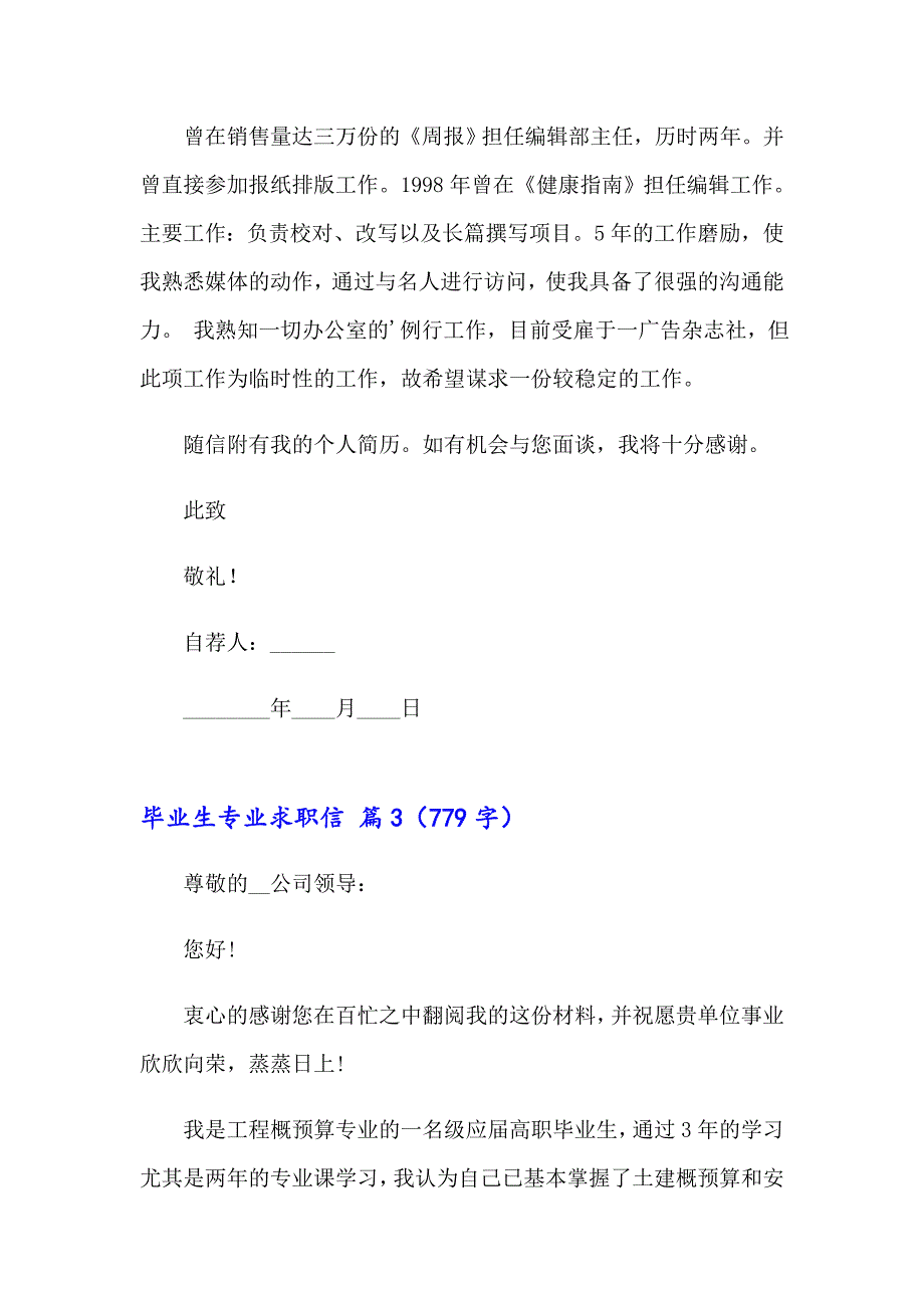 2023毕业生专业求职信三篇【精选】_第3页