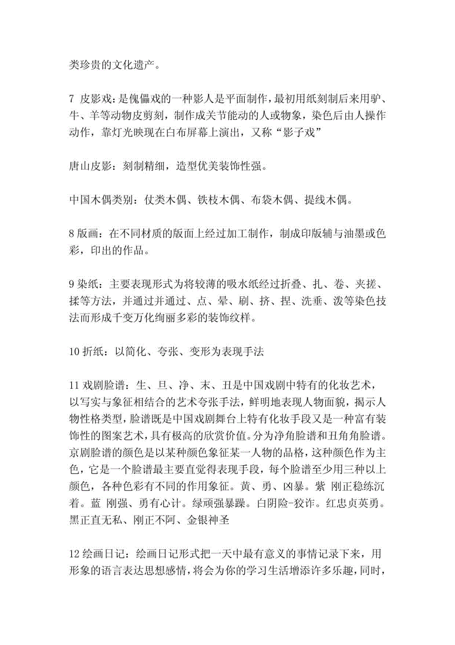 小学美术知识_第4页