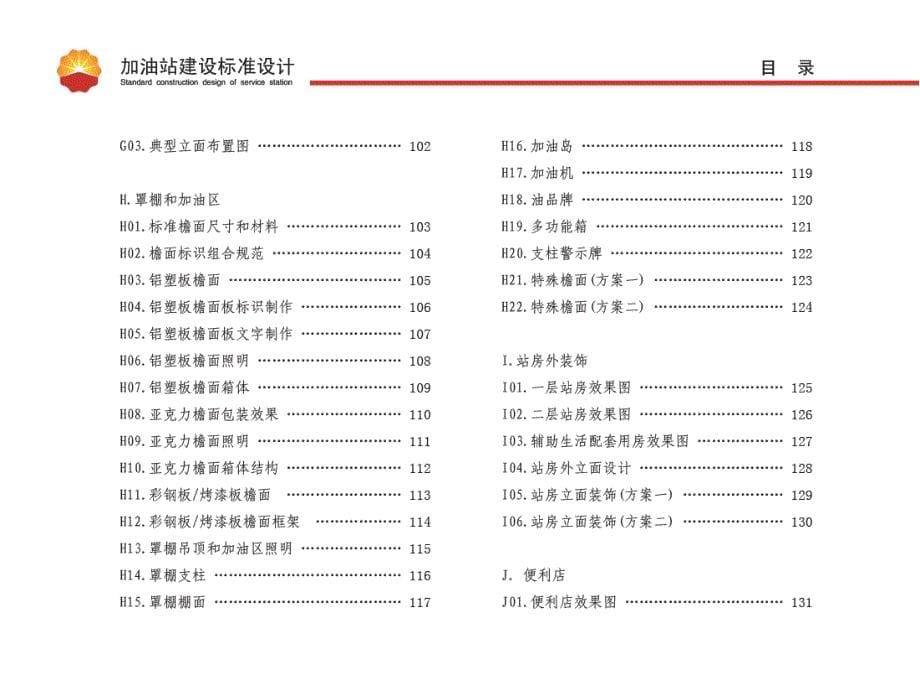 加油站设计标准_第5页