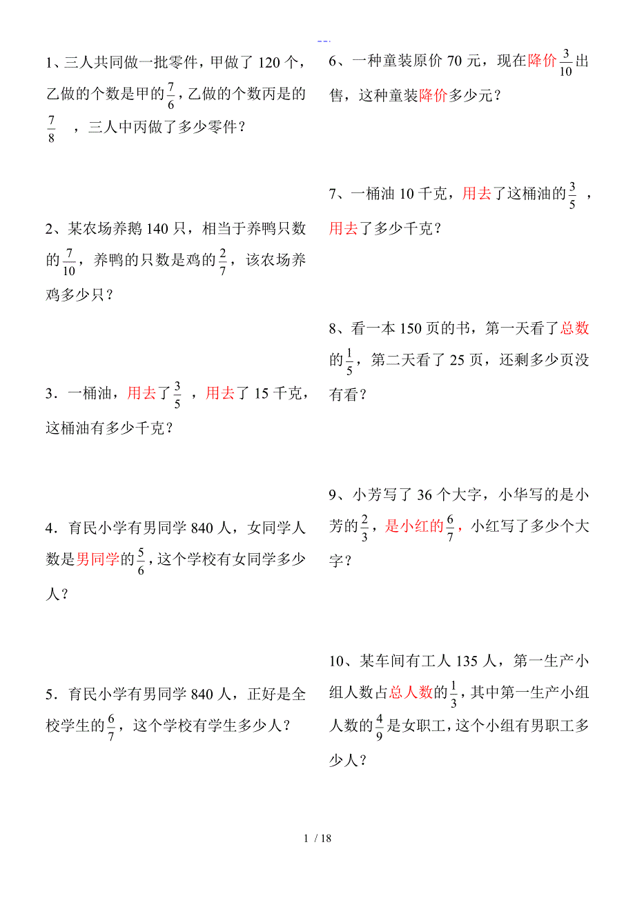 六上分数乘除混合应用题_第1页