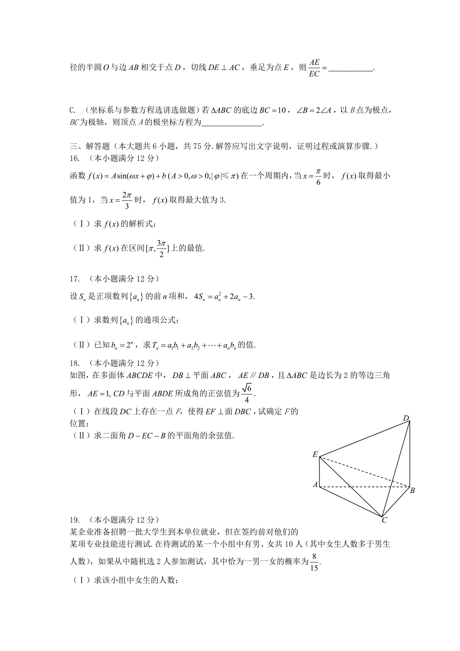 2011届高考数学仿真押题卷之陕西卷：理_第3页