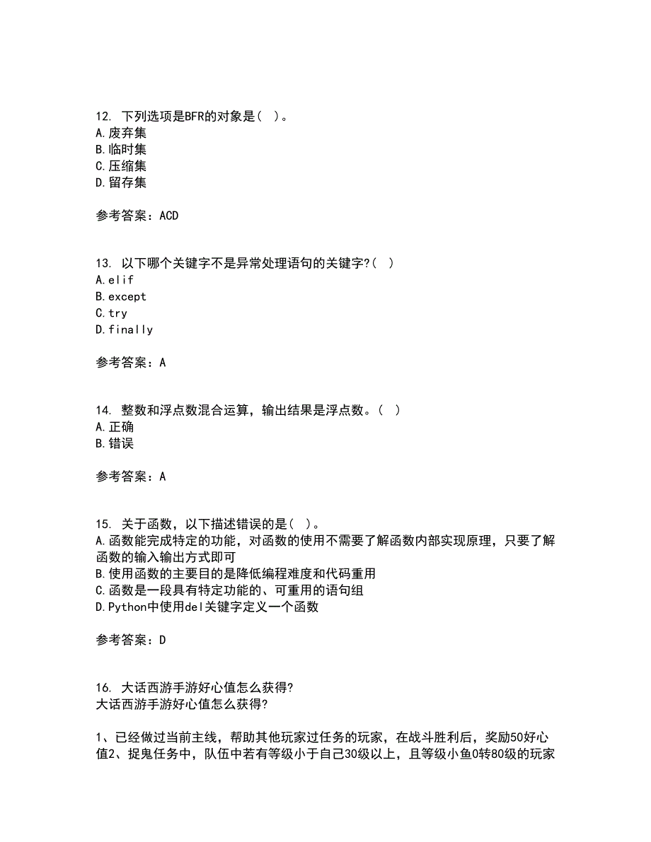 南开大学21秋《数据科学导论》在线作业二答案参考32_第3页