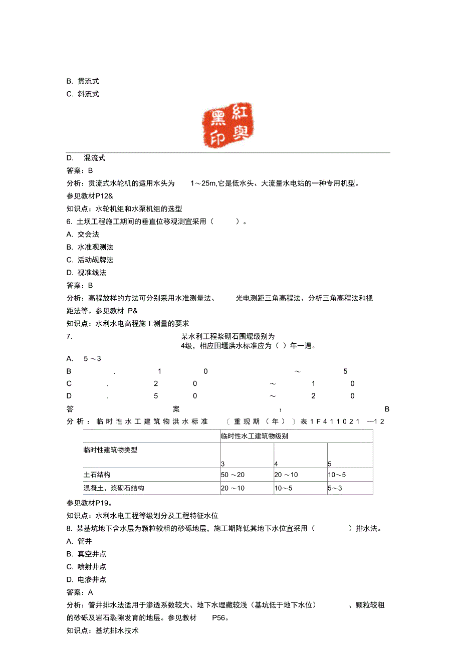 2011年水利水电真题_第2页