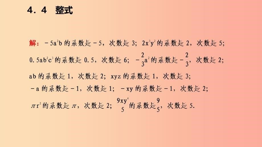 2019年秋七年级数学上册第四章代数式4.4整式导学课件新版浙教版.ppt_第5页