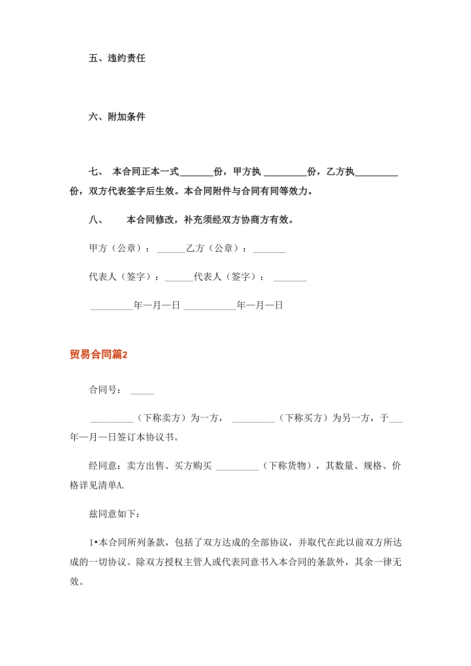 2023年有关贸易合同锦集5篇_第2页