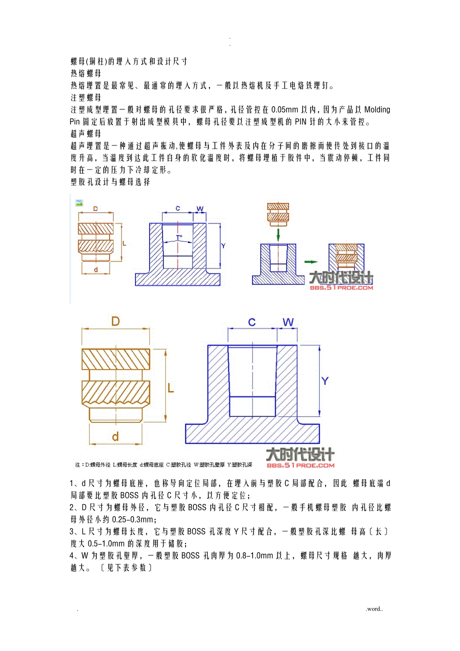 螺母铜柱的埋入方式和设计尺寸_第1页