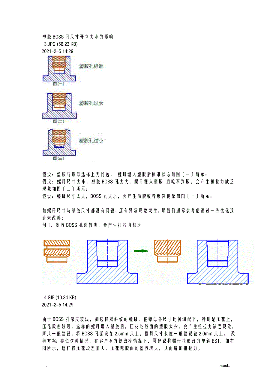 螺母铜柱的埋入方式和设计尺寸_第3页