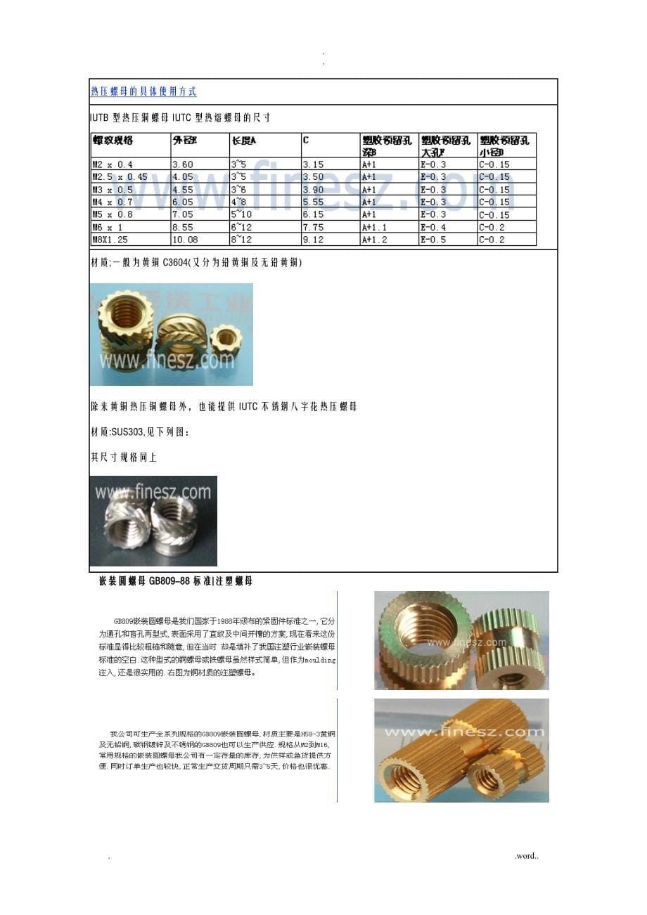 螺母铜柱的埋入方式和设计尺寸_第5页